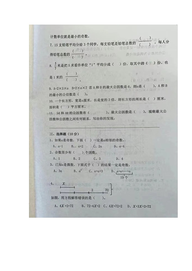 广东省湛江市遂溪县草潭第二小学2023-2024学年五年级下学期期中数学试卷第2页
