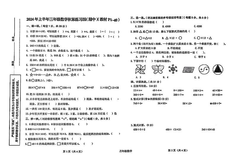 陕西省汉中市多校联考2023-2024学年三年级下学期期中考试数学试题01
