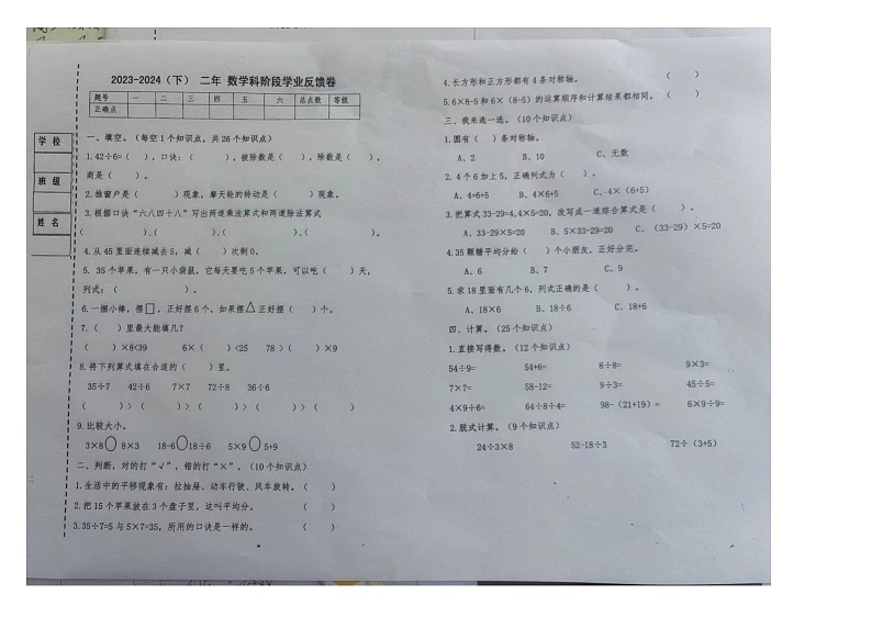 黑龙江省哈尔滨市道外区2023-2024学年二年级下学期期中数学试题第1页