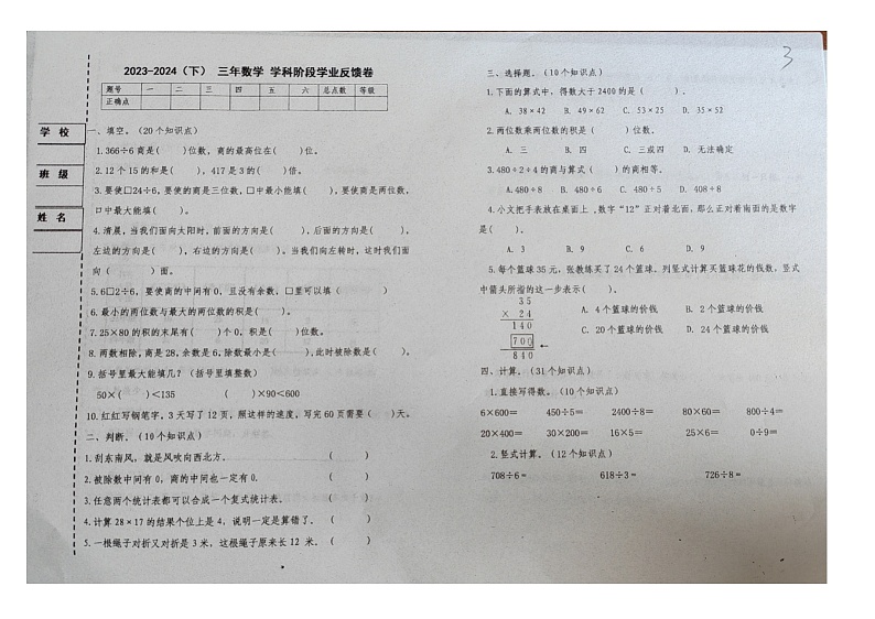 黑龙江省哈尔滨市道外区2023-2024学年三年级下学期期中数学试题第1页