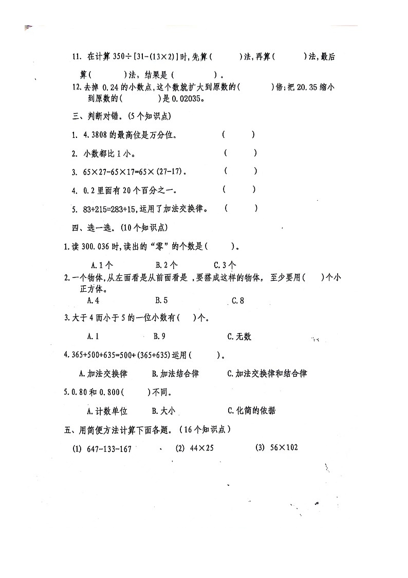 黑龙江省哈尔滨市道外区2023-2024学年四年级下学期期中数学试题第2页