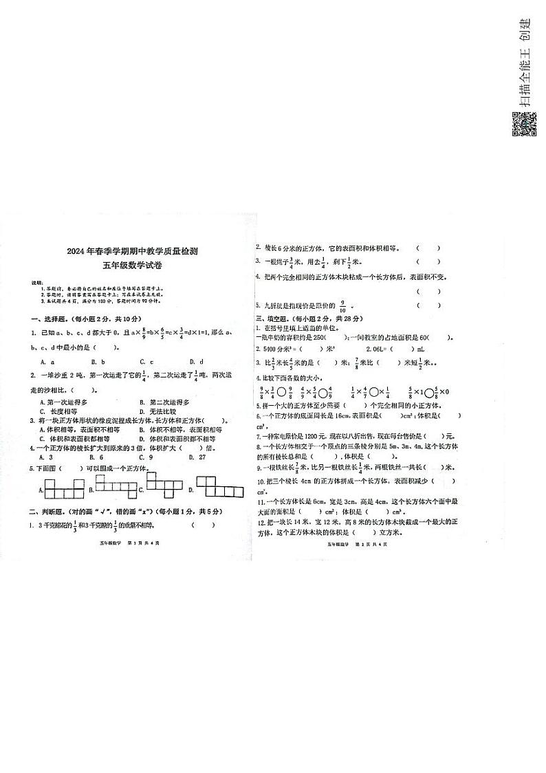 广东省惠州市博罗县罗阳镇2023-2024学年五年级下学期期中联考数学试题01