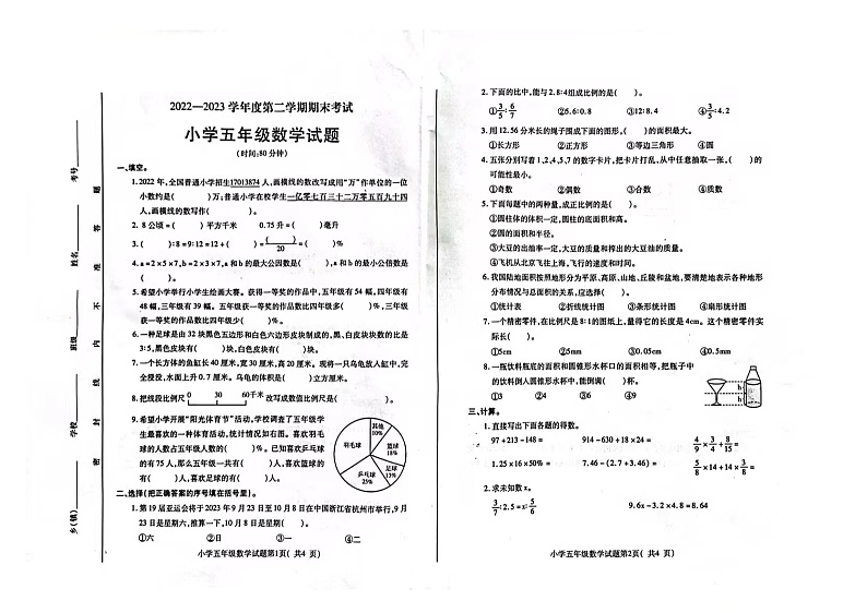 山东省烟台市招远市2022-2023学年五年级下学期期末数学试题01