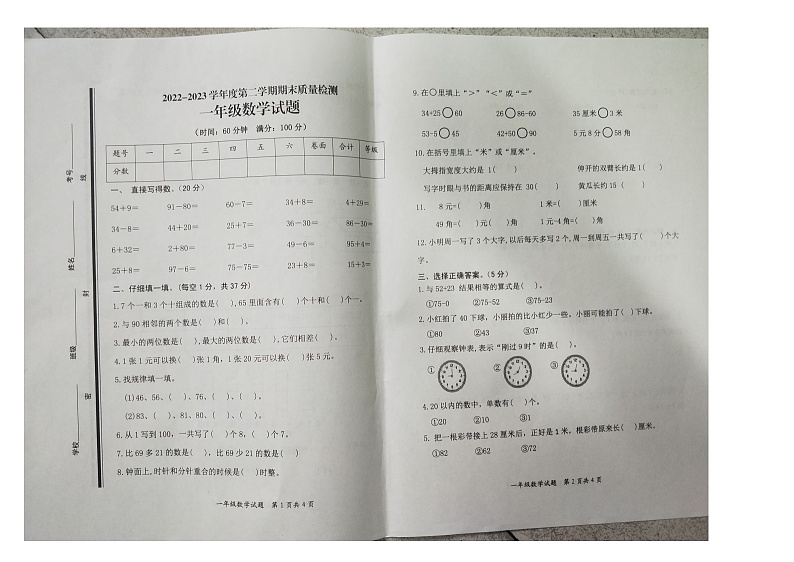 山东省枣庄市市中区2022-2023学年一年级下学期期末质量检测数学试题01