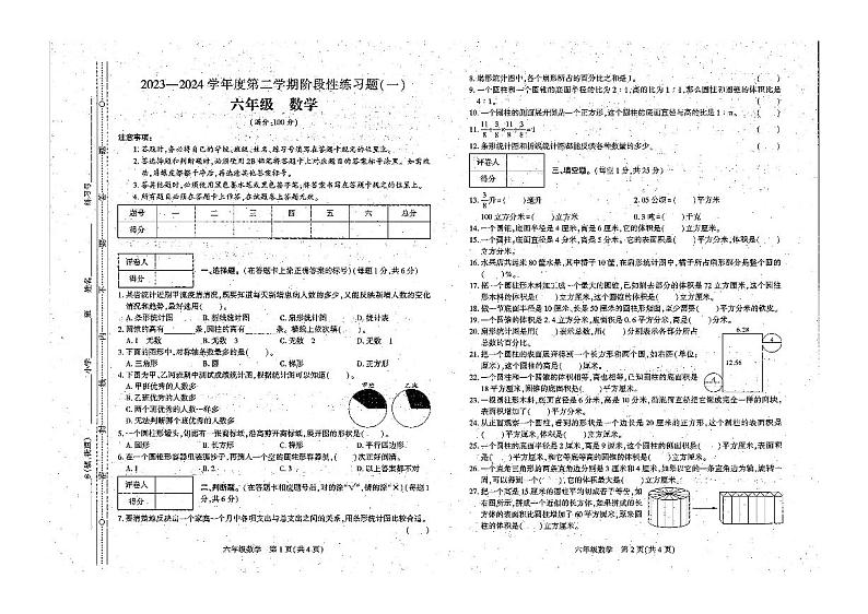 贵州省毕节市七星关区长春小学2023-2024学年六年级下学期4月期中数学试卷01