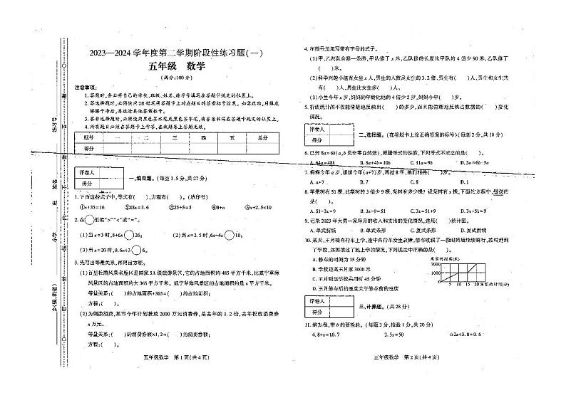 贵州省毕节市七星关区长春小学2023-2024学年五年级下学期4月期中数学试卷01