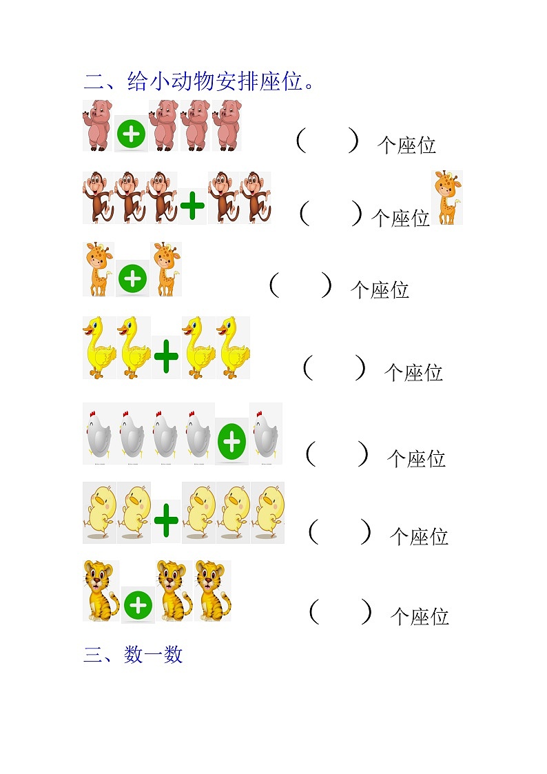 西师版小学一年级上册《5以内数的加法》课堂实录+PPT演示稿+教学设计+练习试题汇集02