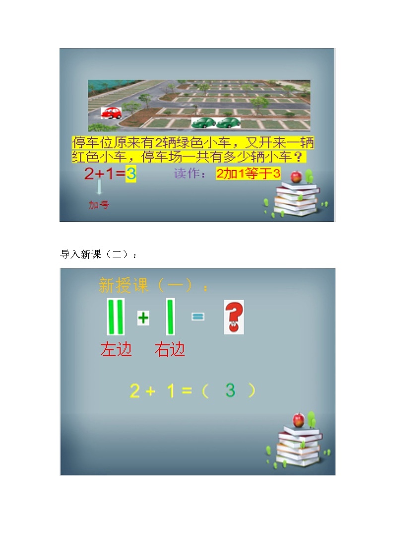 西师版小学一年级上册《5以内数的加法》课堂实录+PPT演示稿+教学设计+练习试题汇集02