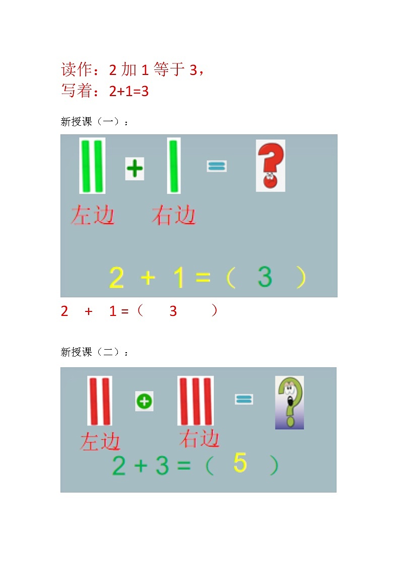 西师版小学一年级上册《5以内数的加法》课堂实录+PPT演示稿+教学设计+练习试题汇集03
