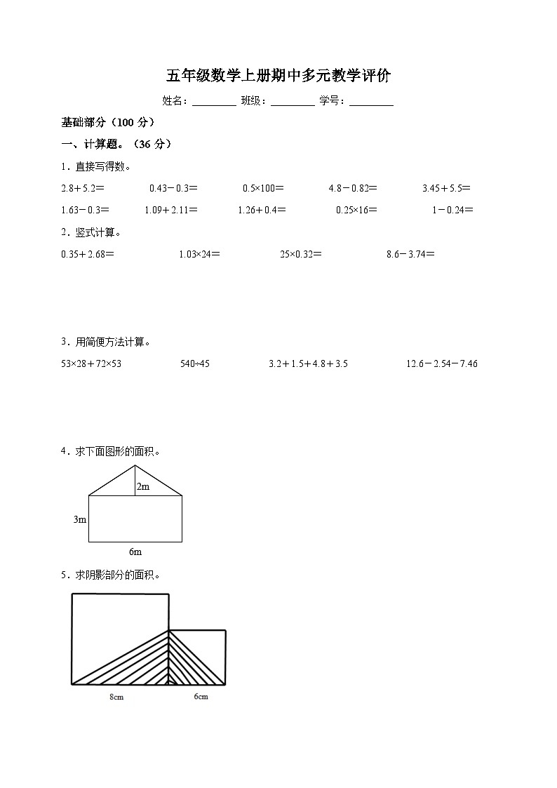 淮安市淮阴区五年级上学期期中多元教学评价数学试卷（含答案解析）01