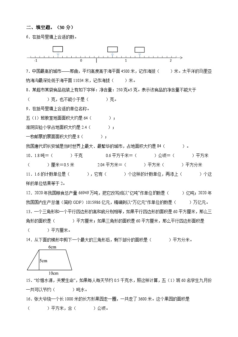 淮安市淮阴区五年级上学期期中多元教学评价数学试卷（含答案解析）02