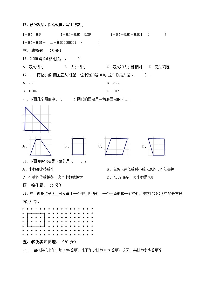 淮安市淮阴区五年级上学期期中多元教学评价数学试卷（含答案解析）03
