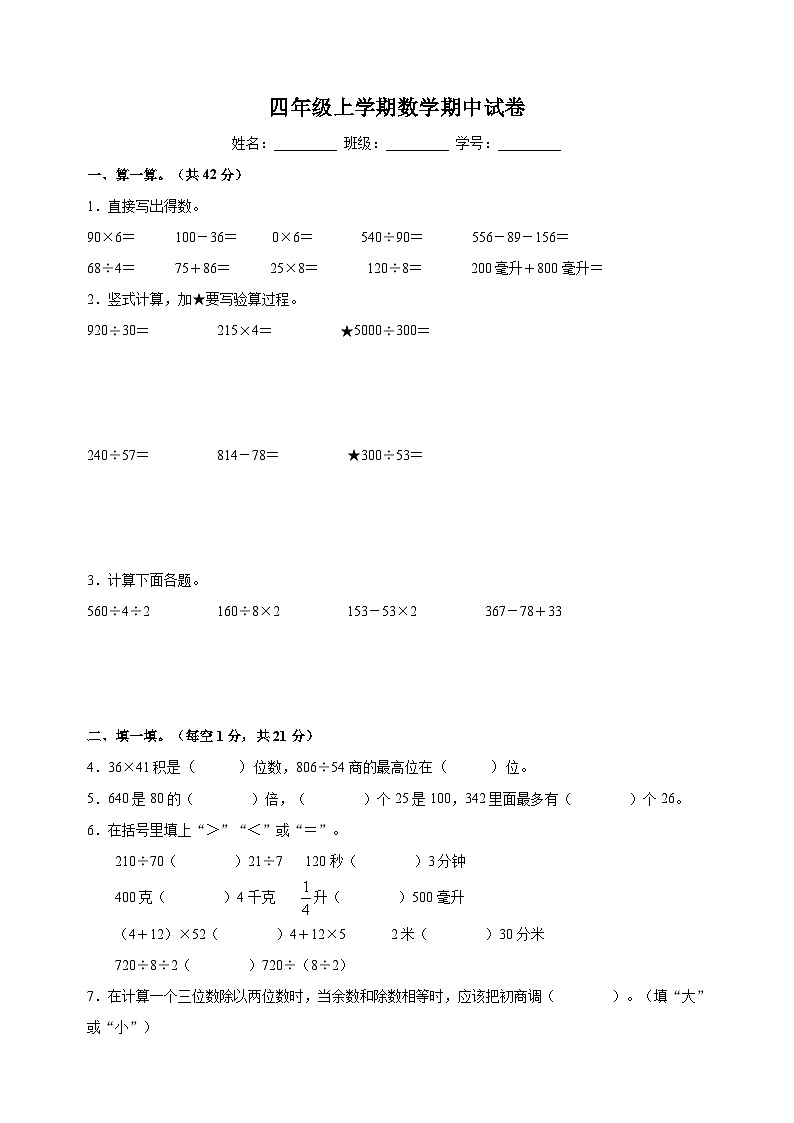 淮安市实验小学四年级上学期期中数学试卷（含答案解析）第1页