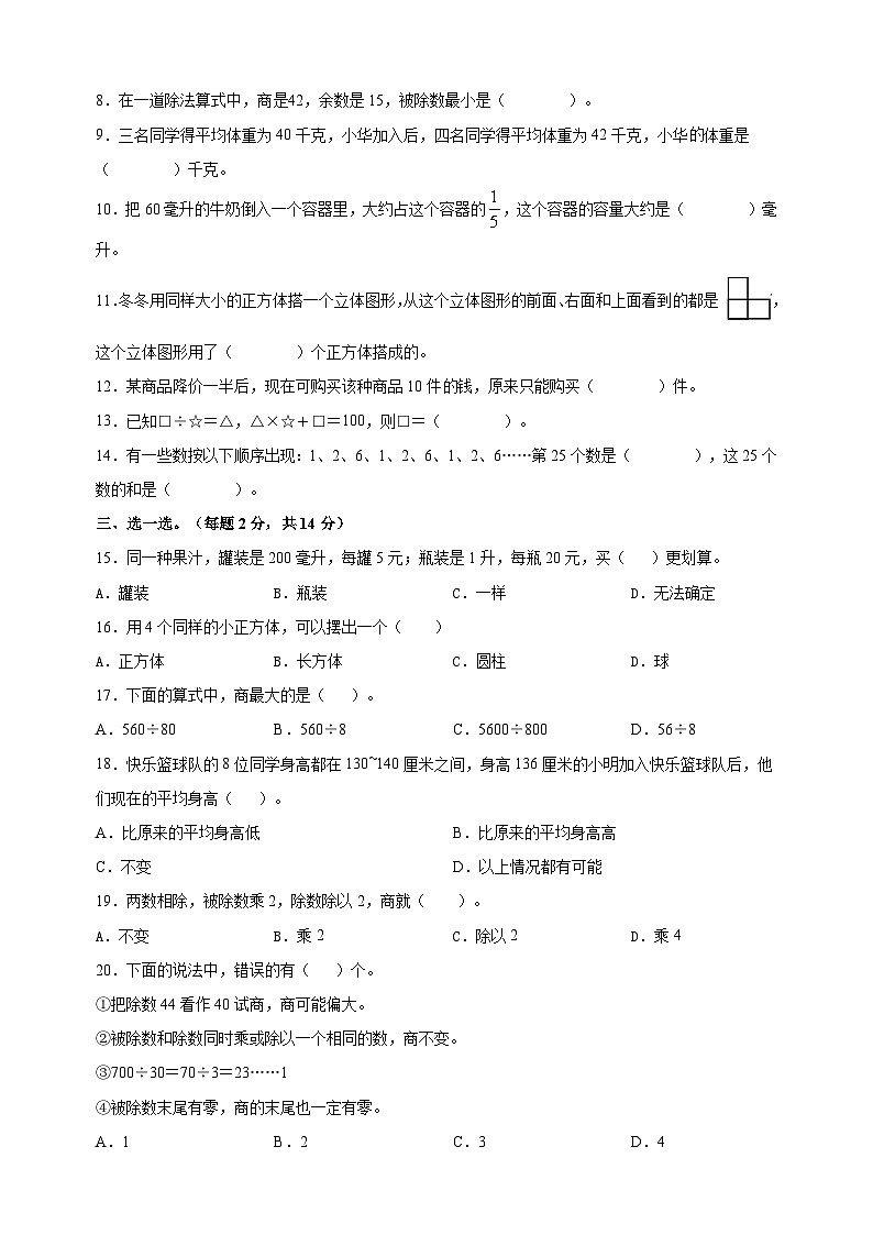 淮安市实验小学四年级上学期期中数学试卷（含答案解析）第2页