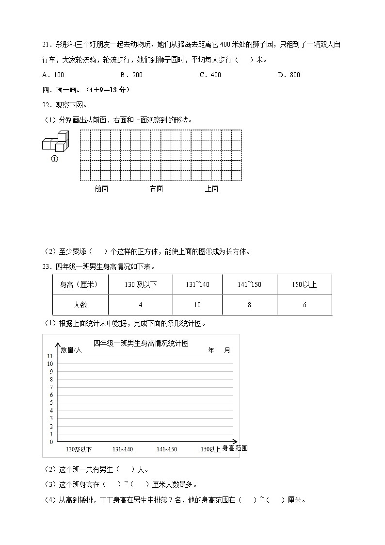 淮安市实验小学四年级上学期期中数学试卷（含答案解析）第3页