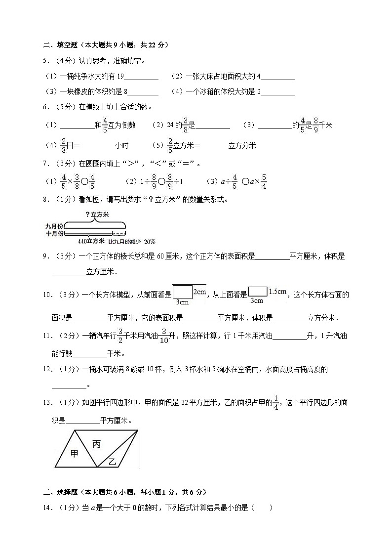 江苏省南京市鼓楼区小学六年级上学期第一次月考数学试卷（含答案解析）02