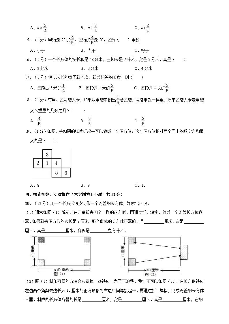 江苏省南京市鼓楼区小学六年级上学期第一次月考数学试卷（含答案解析）03