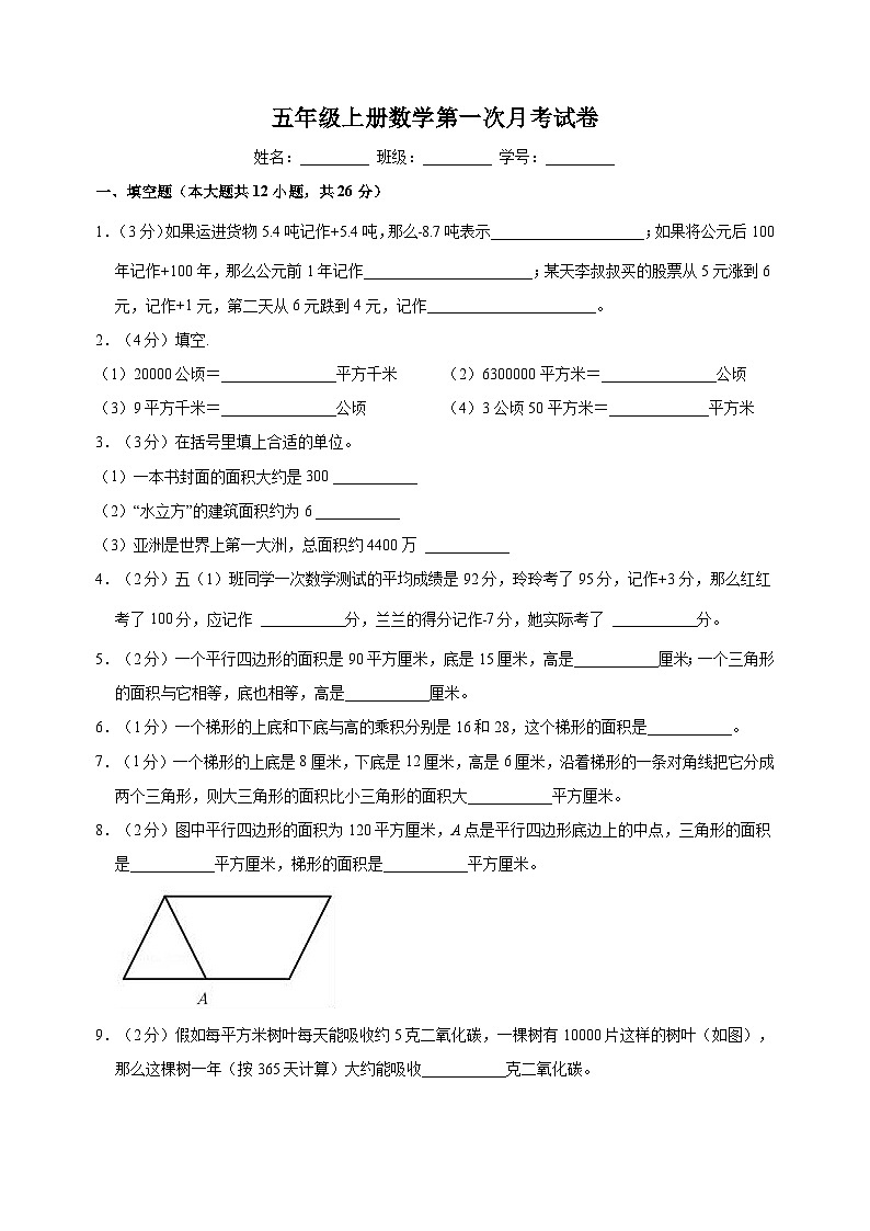 江苏省无锡市梁溪区小学五年级上学期第一次月考数学试卷（含答案解析）第1页
