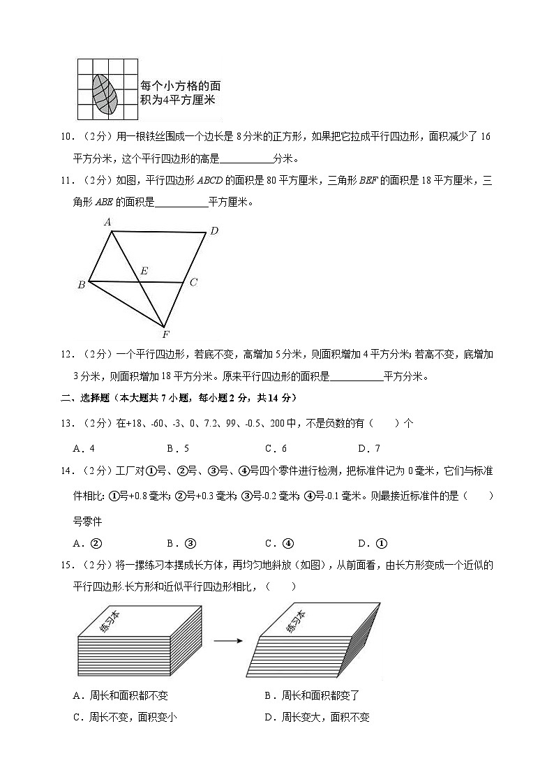 江苏省无锡市梁溪区小学五年级上学期第一次月考数学试卷（含答案解析）第2页