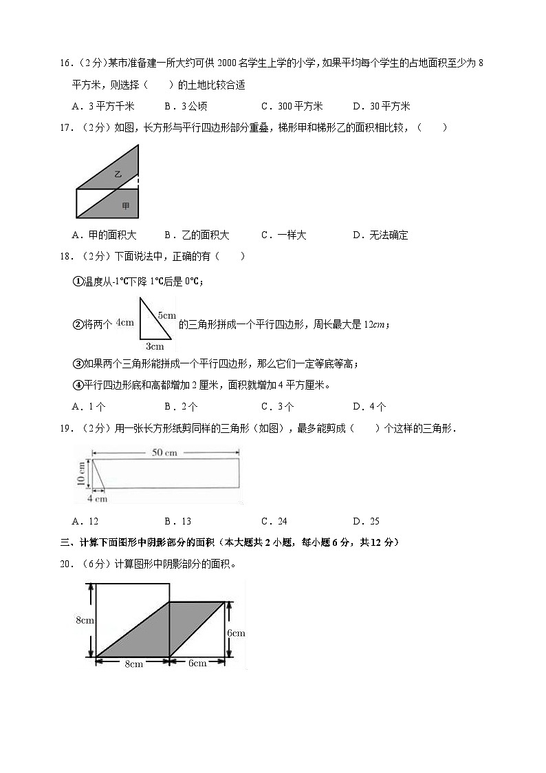 江苏省无锡市梁溪区小学五年级上学期第一次月考数学试卷（含答案解析）第3页