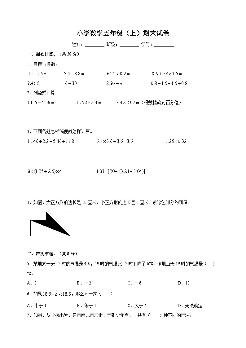 南京市鼓楼区五年级上册数学期末试卷（含答案解析）第1页