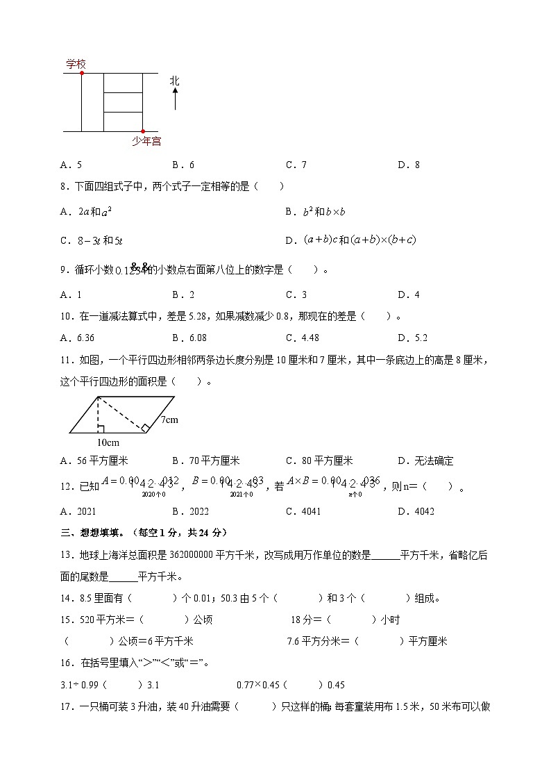 南京市鼓楼区五年级上册数学期末试卷（含答案解析）第2页