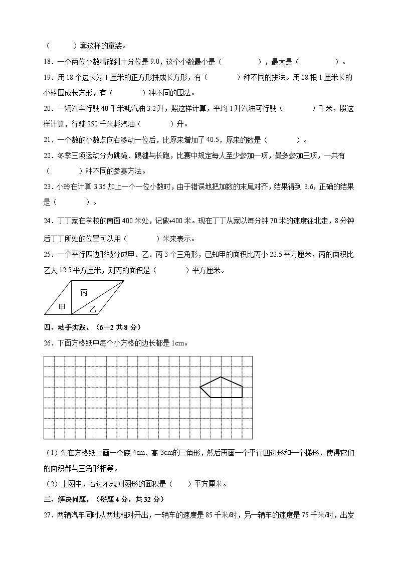 南京市鼓楼区五年级上册数学期末试卷（含答案解析）第3页