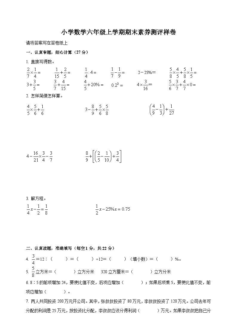 南京市江宁区六年级上学期数学期末试卷（含答案解析）第1页