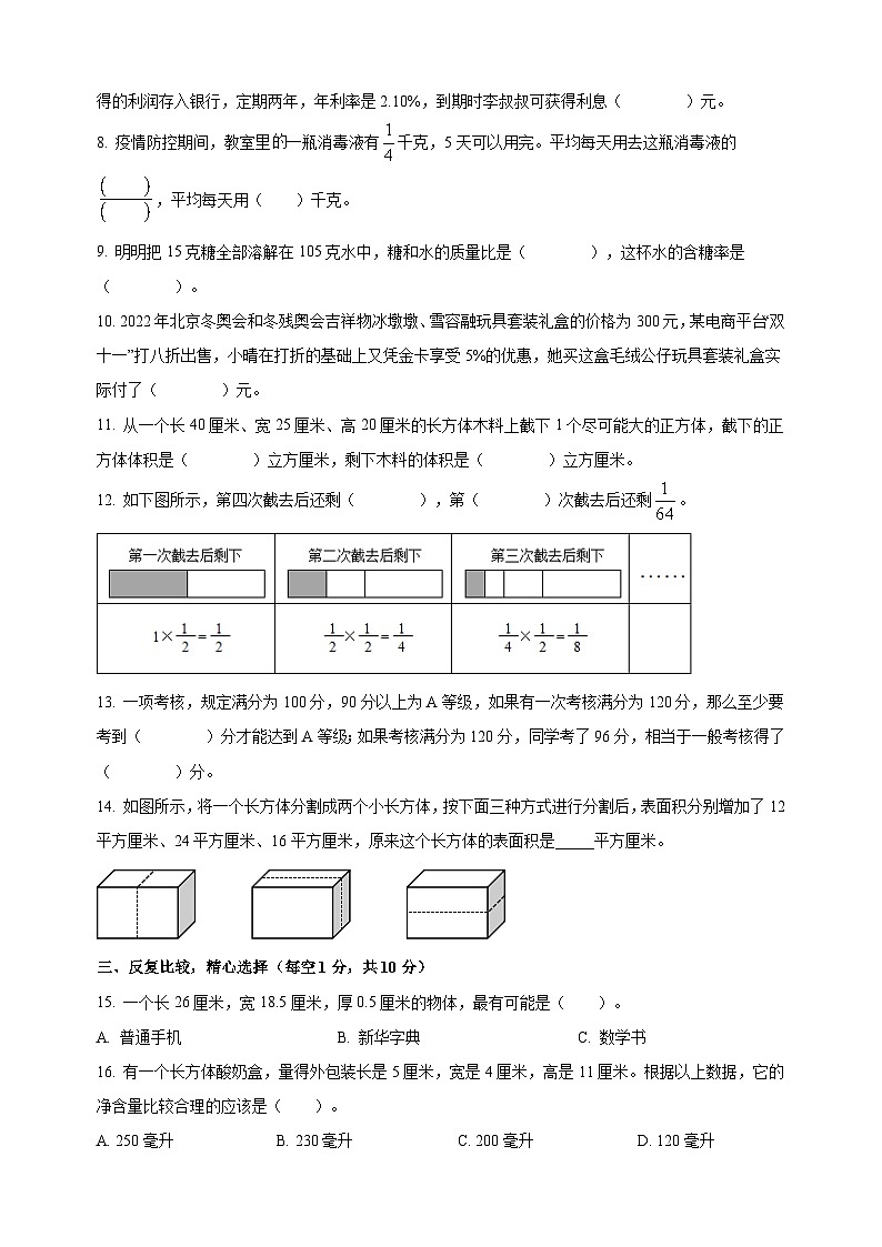 南京市江宁区六年级上学期数学期末试卷（含答案解析）第2页