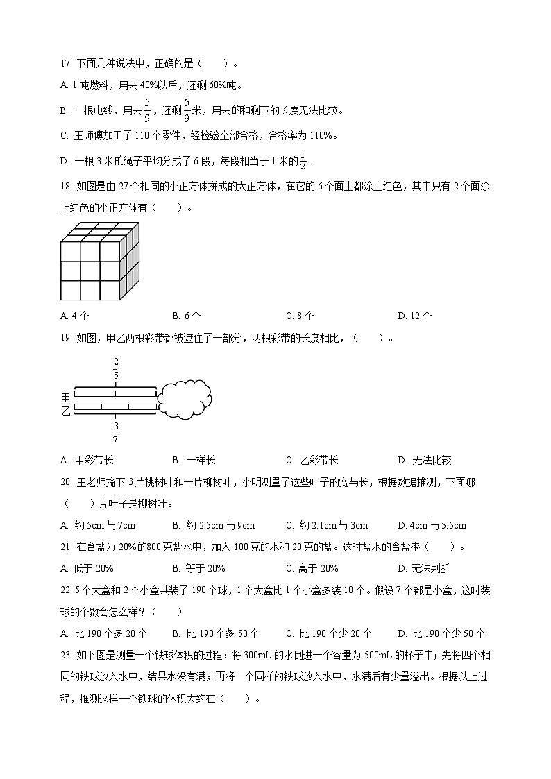 南京市江宁区六年级上学期数学期末试卷（含答案解析）第3页