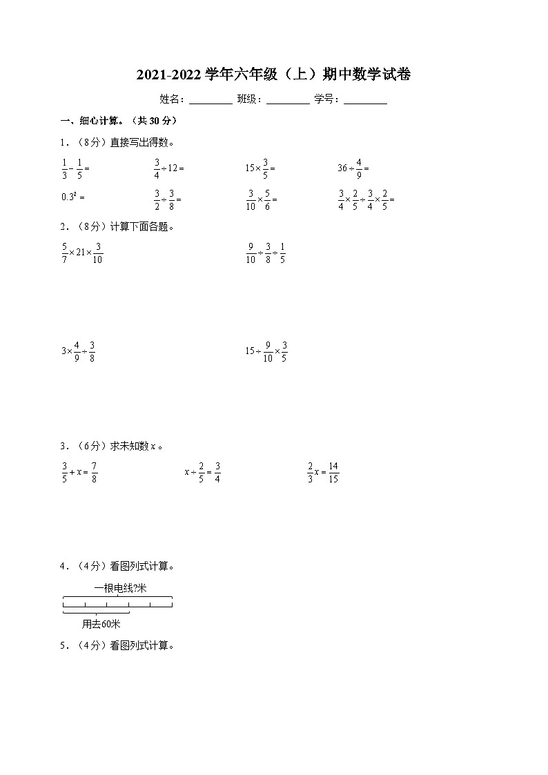 南京市江宁区六年级上学期数学期中试卷（含答案解析）01