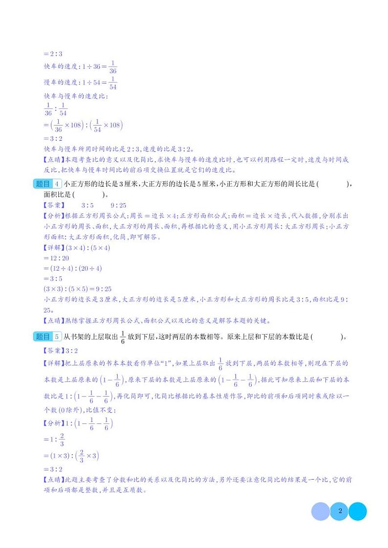 热点：关于多种在实际问题中求比的题型-2024年小升初数学（解析版）第2页