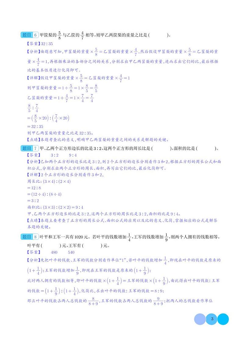 热点：关于多种在实际问题中求比的题型-2024年小升初数学（解析版）第3页