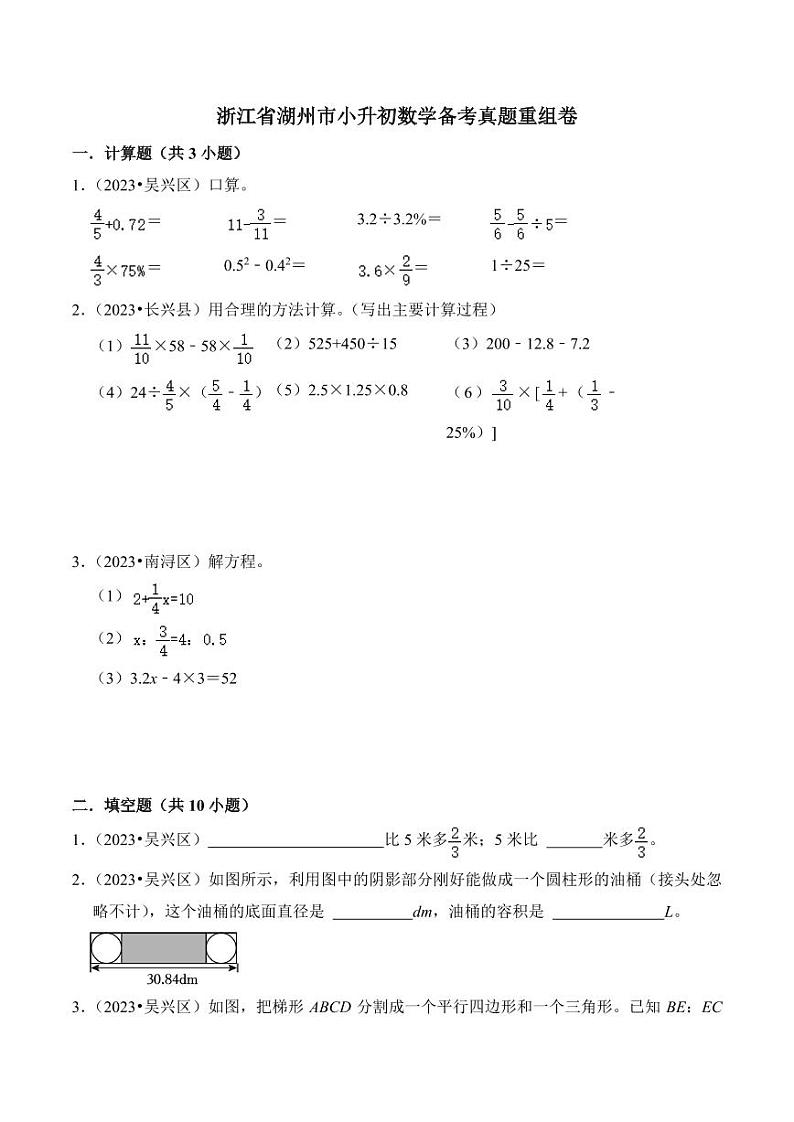 浙江湖州小升初数学备考真题重组卷01