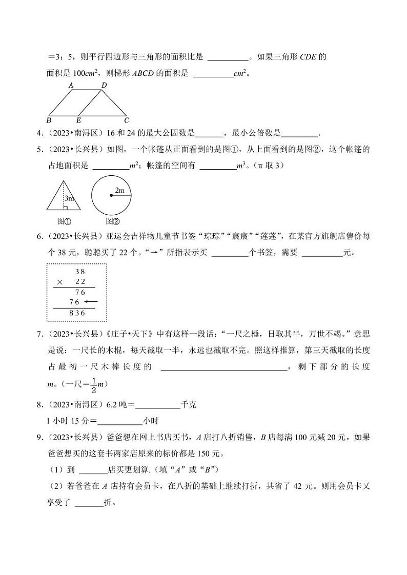 浙江湖州小升初数学备考真题重组卷02