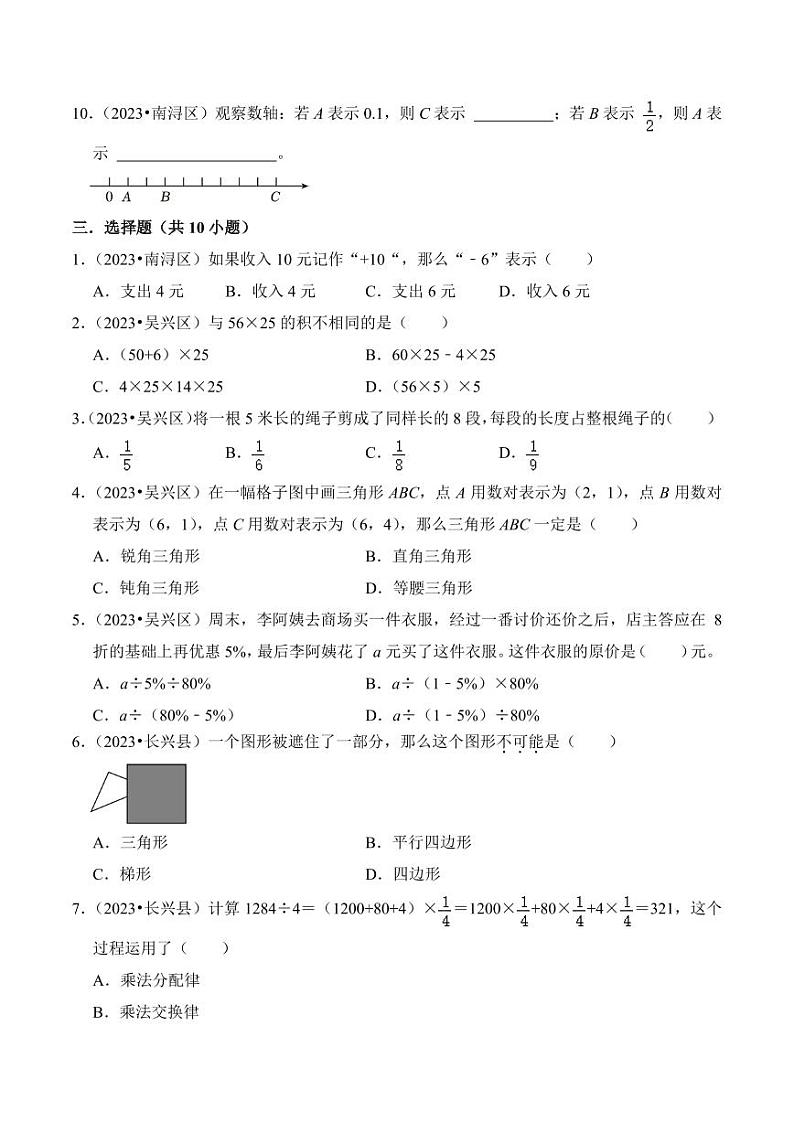 浙江湖州小升初数学备考真题重组卷03