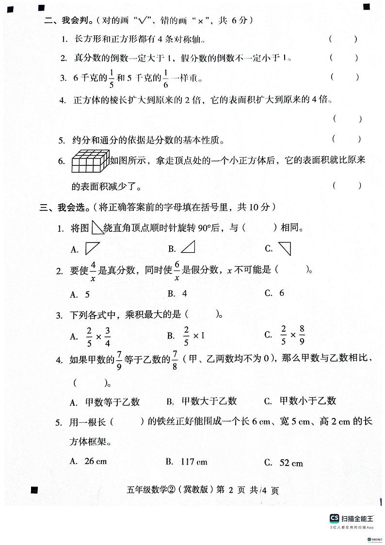 河北省邢台市隆尧县2023-2024学年五年级下学期期中数学测试卷第2页