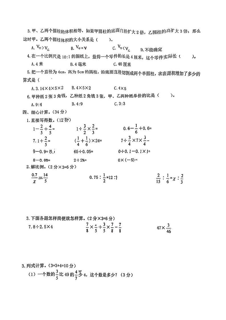 宁夏回族自治区固原市原州区2023-2024学年六年级下学期期中考试数学试题第2页