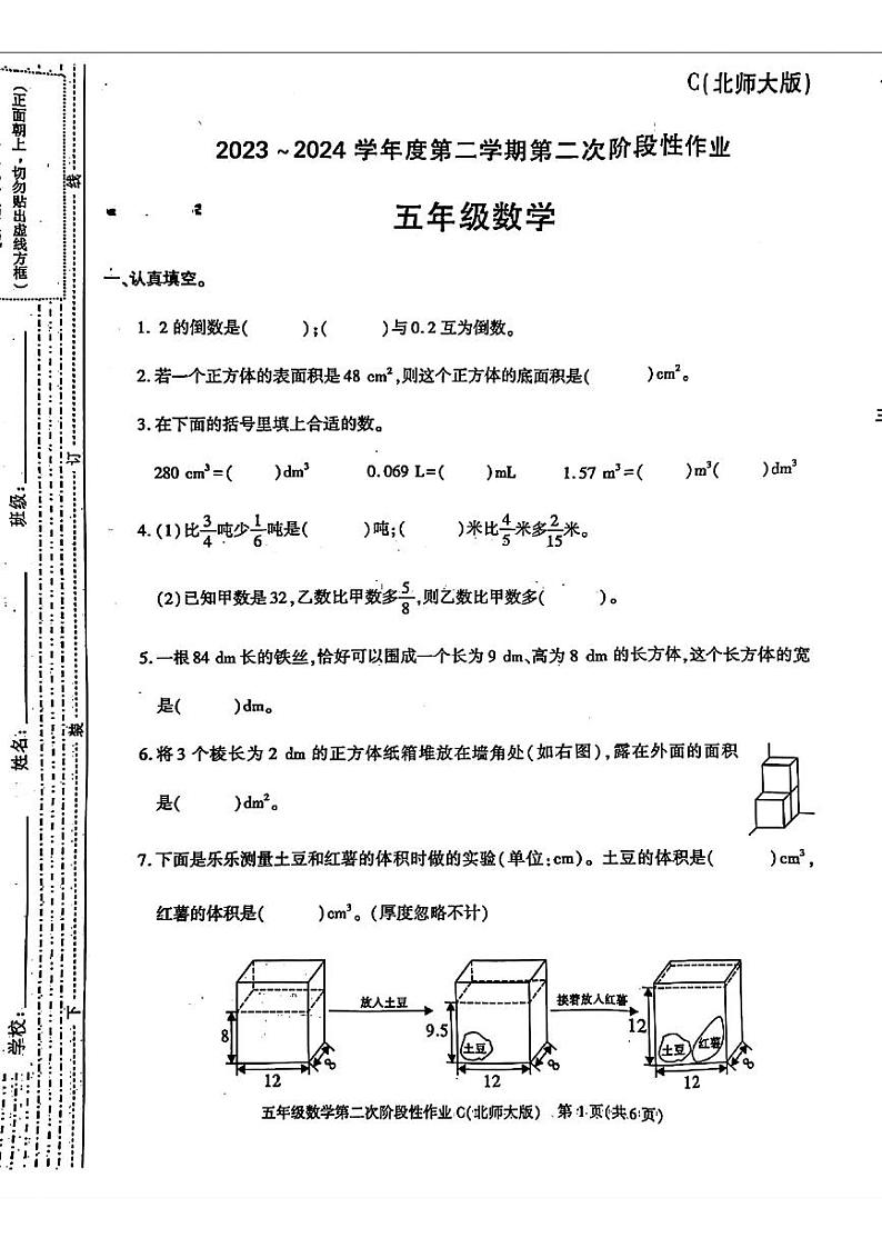 陕西省渭南市合阳县校联考2023-2024学年五年级下学期期中考试数学试题01