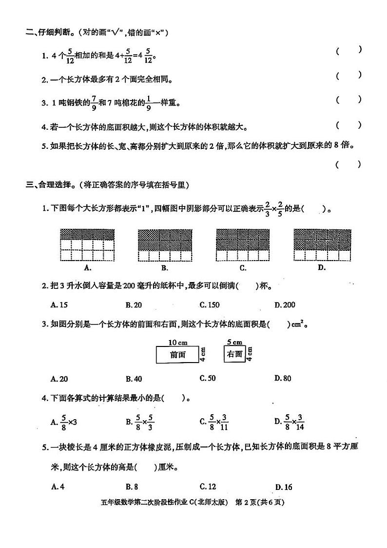 陕西省渭南市合阳县校联考2023-2024学年五年级下学期期中考试数学试题02