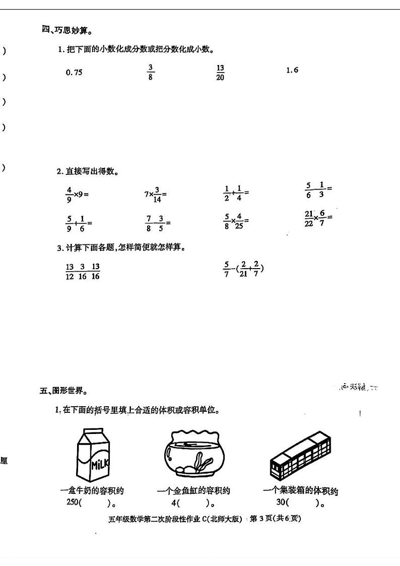 陕西省渭南市合阳县校联考2023-2024学年五年级下学期期中考试数学试题03