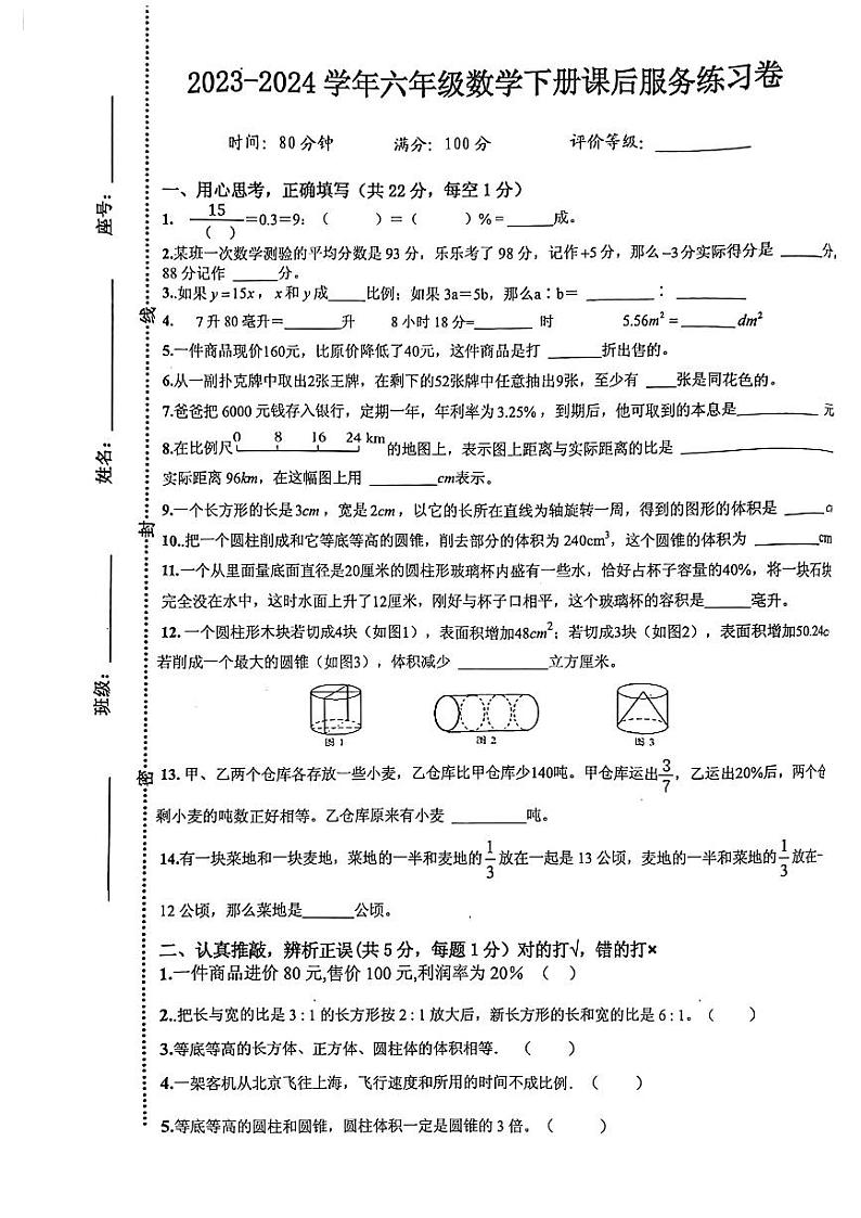 海南省省直辖县级行政单位文昌市校联考2023-2024学年六年级下学期期中考试数学试题01