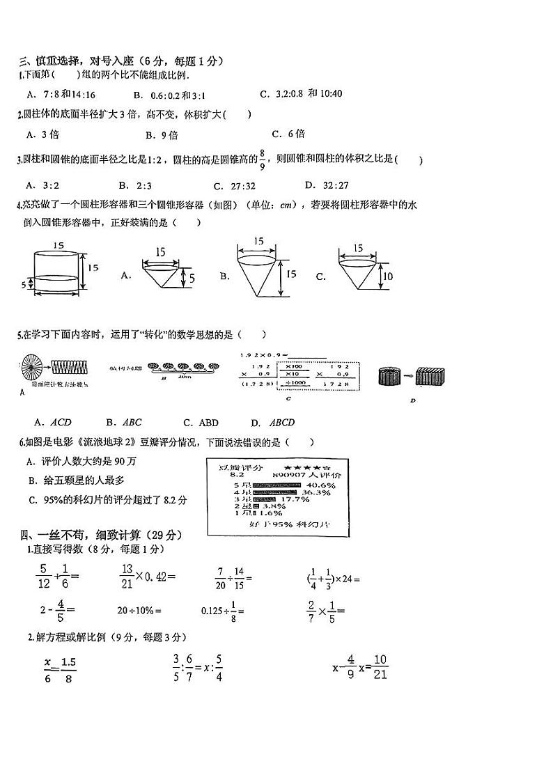 海南省省直辖县级行政单位文昌市校联考2023-2024学年六年级下学期期中考试数学试题02