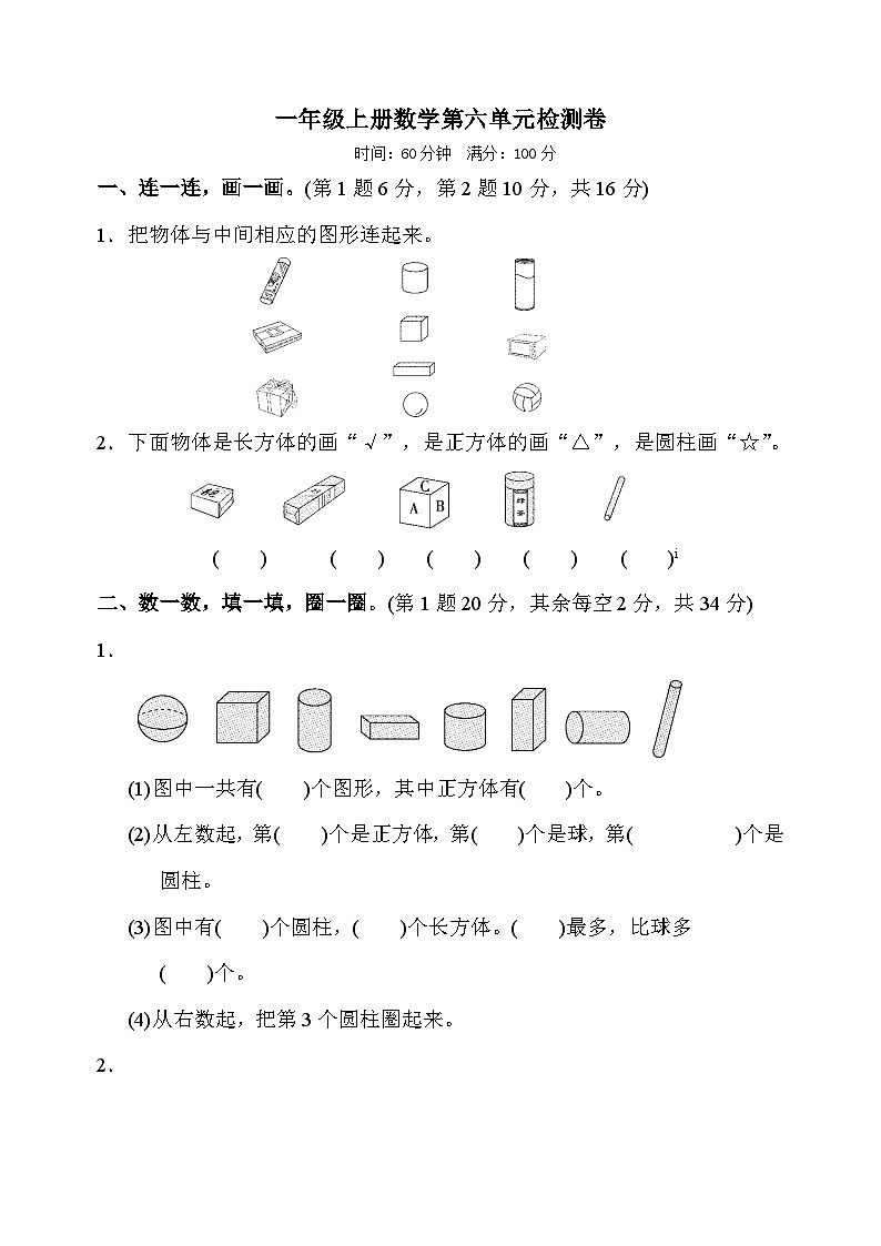 苏教版一年级上册数学第六单元检测卷及答案01