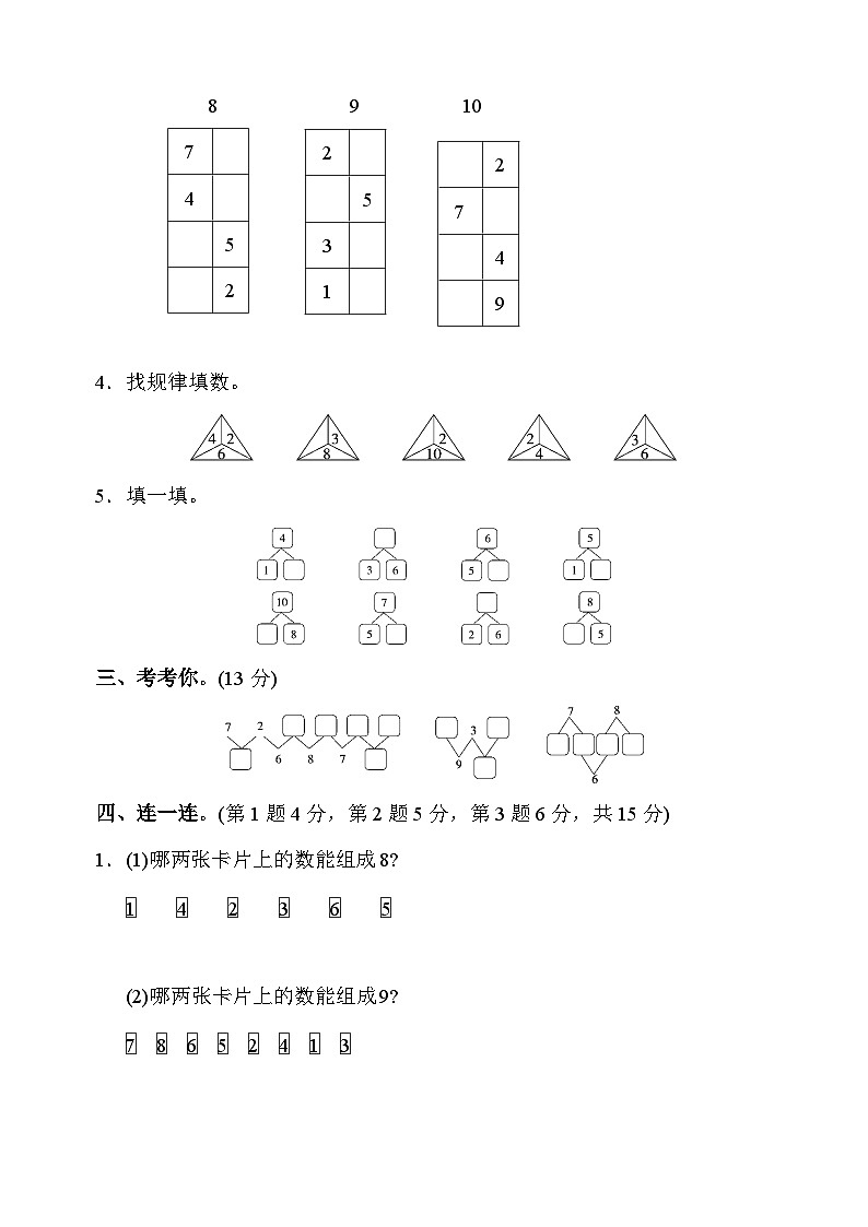 苏教版一年级上册数学第七单元检测卷及答案第2页