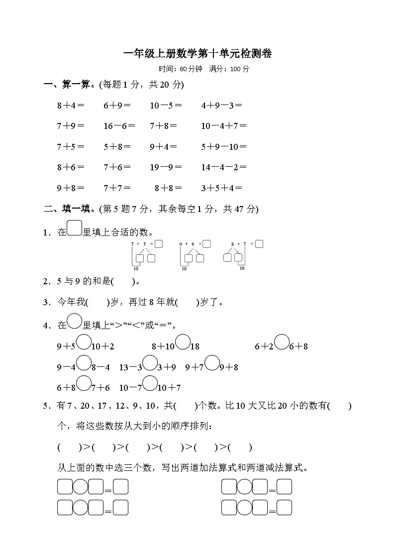 苏教版一年级上册数学第十单元检测卷及答案01