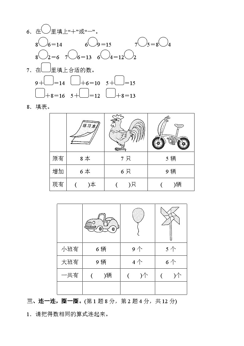 苏教版一年级上册数学第十单元检测卷及答案02