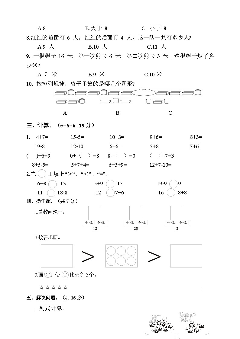南京市玄武区小学一年级上册数学期末检测试卷（含答案）第3页