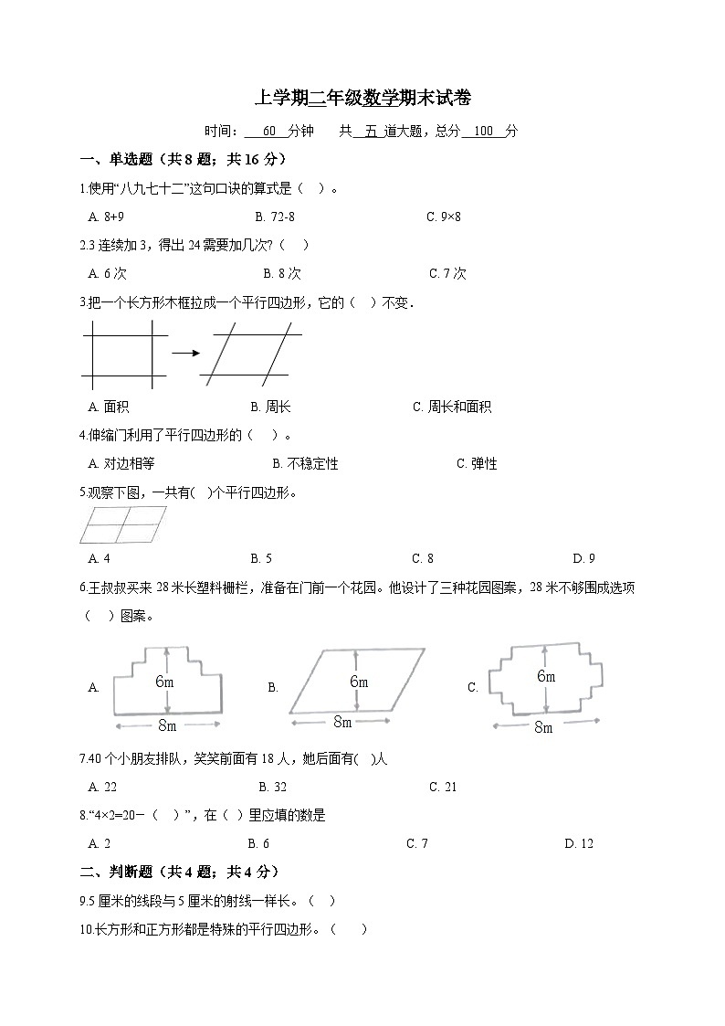 苏教版二年级上册数学期末模拟测试综合卷(挑重点)（含答案）第1页