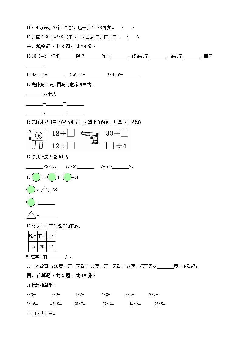 苏教版二年级上册数学期末模拟测试综合卷(挑重点)（含答案）第2页